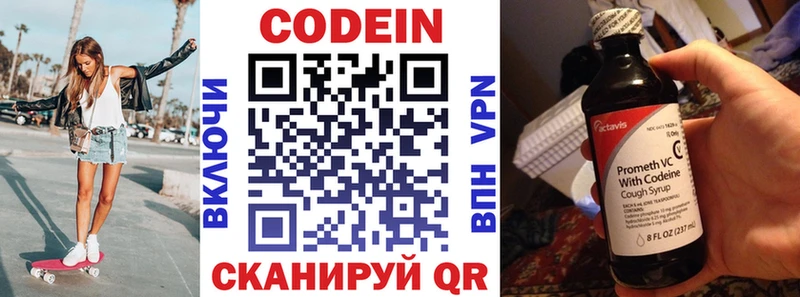 Кодеин напиток Lean (лин)  Купить закладки  Афипский 